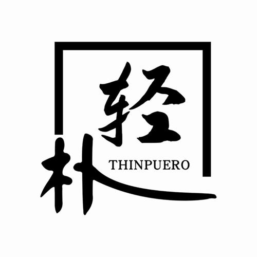 轻朴 THINPUERO