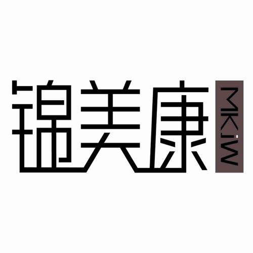 锦美康 MKJW