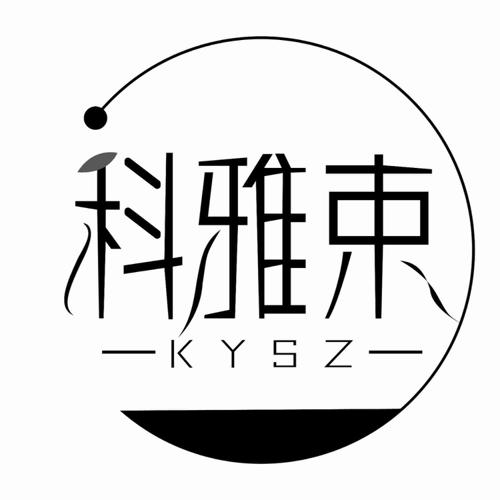 科雅束KYSZ