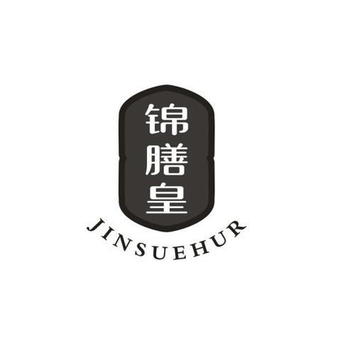 锦膳皇JINSUEHUR