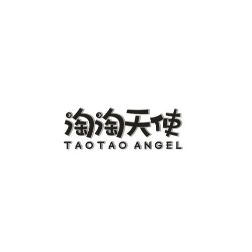 淘淘天使 TAOTAO ANGEL