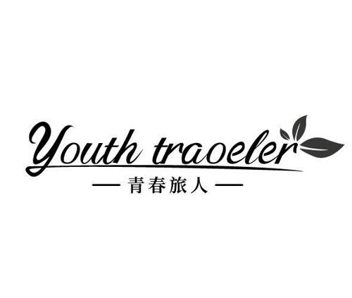 YOUTH TRAOELER 青春旅人