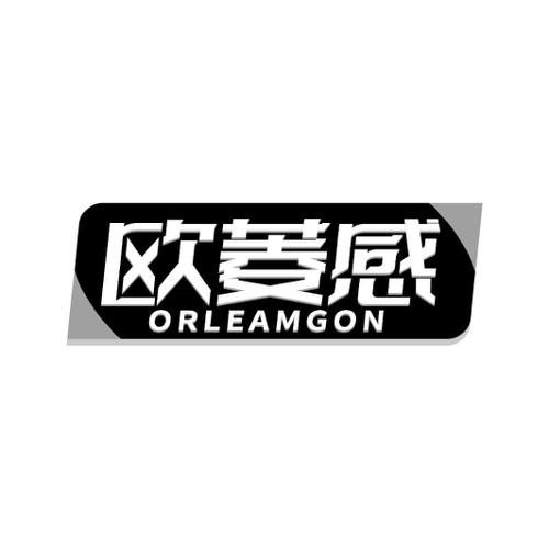 欧菱感 ORLEAMGON