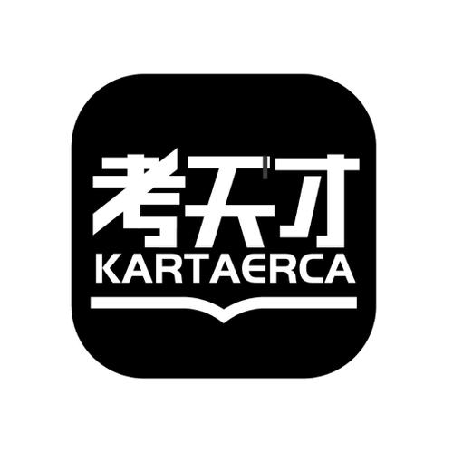 考天才 KARTAERCA