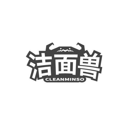 洁面兽 CLEANMINSO