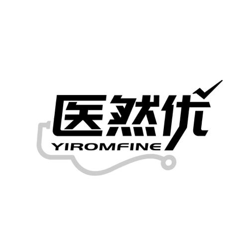 医然优YIROMFINE