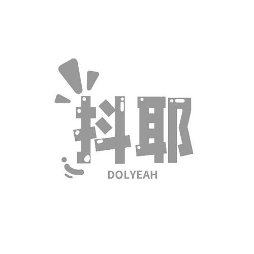 抖耶DOLYEAH