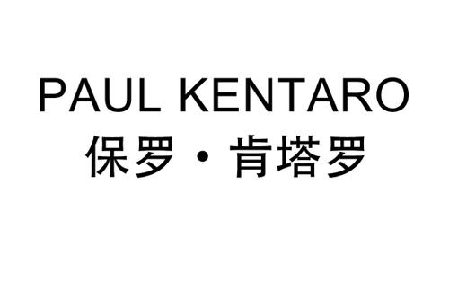 PAUL KENTARO 保罗·肯塔罗