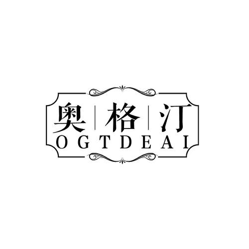 奥格汀 OGTDEAI