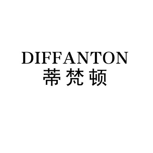 DIFANTON 蒂梵顿