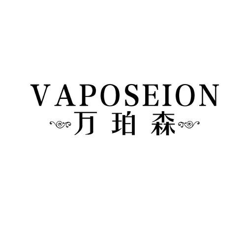 VAPOSEION 万珀森