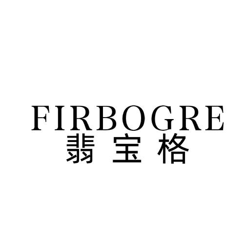 FIRBOGRE 翡宝格