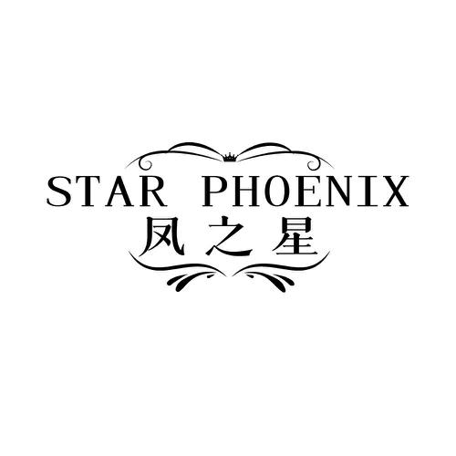 凤之星 STAR PHOENIX