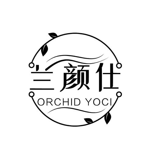 兰颜仕 ORCHID YOCI