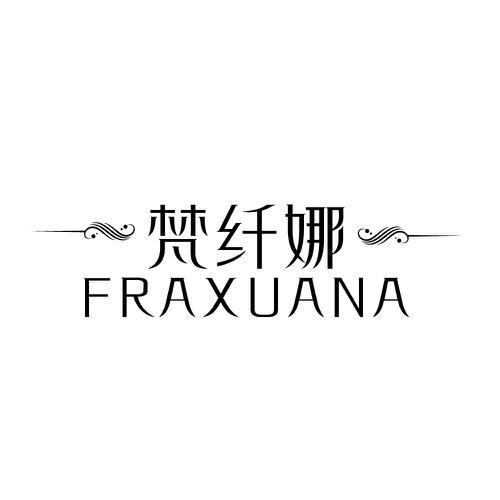 梵纤娜 FRAXUANA