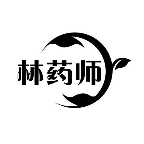 林药师