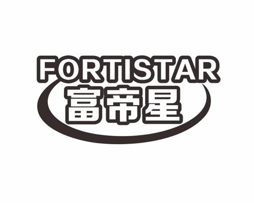 FORTISTAR 富帝星