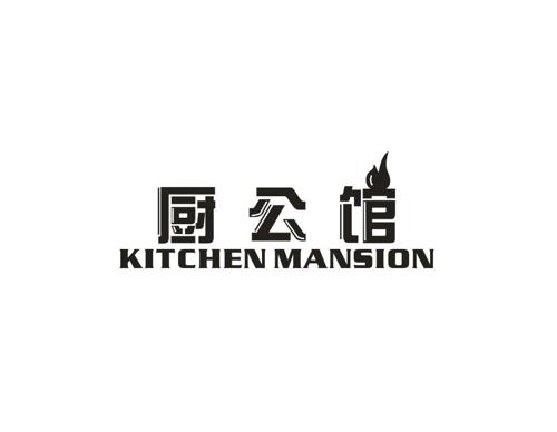 厨公馆 KITCHEN MANSION