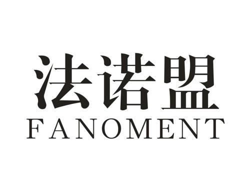 法诺盟 FANOMENT