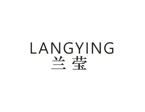 兰莹 LANGYING