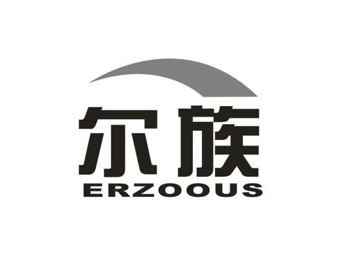 尔族 ERZOOUS