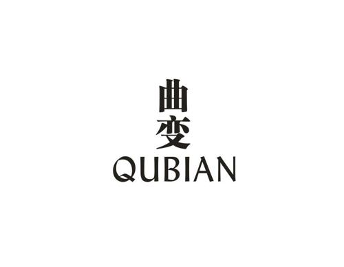 曲变 QUBIAN