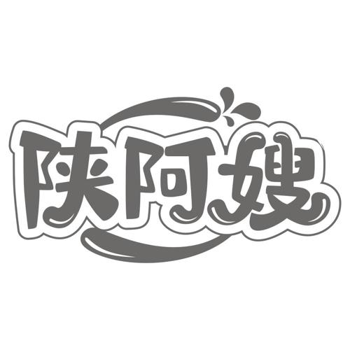 陕阿嫂