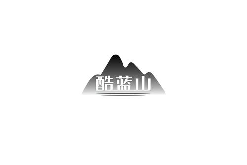 酷蓝山