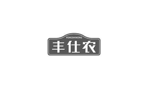 丰仕农