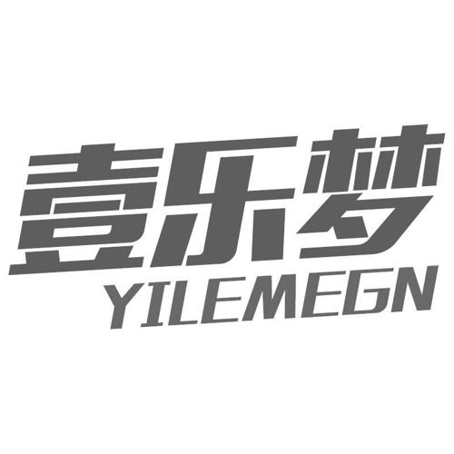 壹乐梦 YILEMEGN