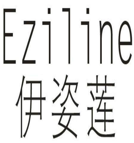 EZILINE 伊姿莲