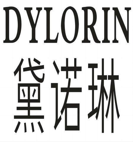 黛诺琳 DYLORIN