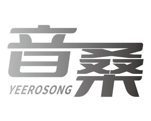 音桑 YEEROSONG