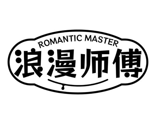 浪漫师傅 ROMANTIC MASTER