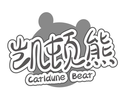凯顿熊 CARLDUNE BEAR