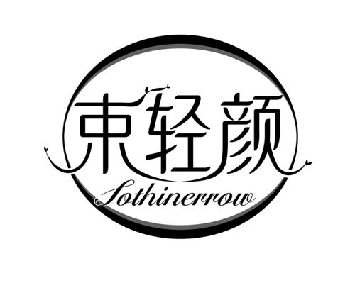 束轻颜 SOTHINERROW