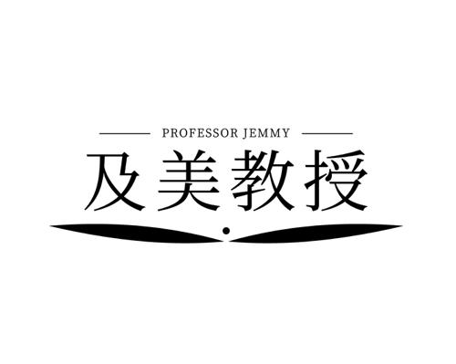 及美教授 PROFESSOR JEMMY