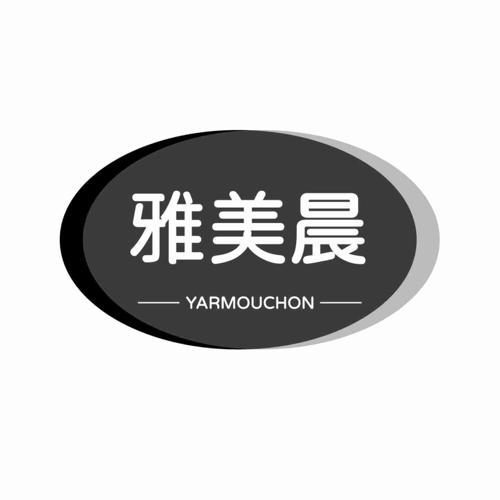 雅美晨 YARMOUCHON