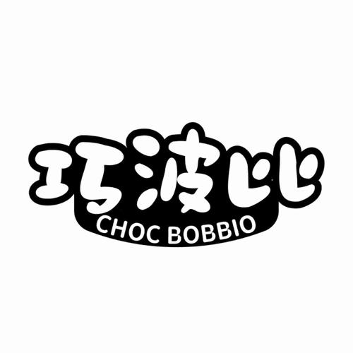 巧波比CHOC BOBBIO
