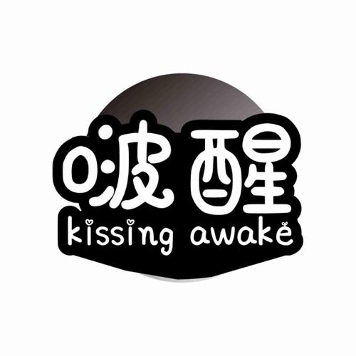 啵醒 KISSING AWAKE