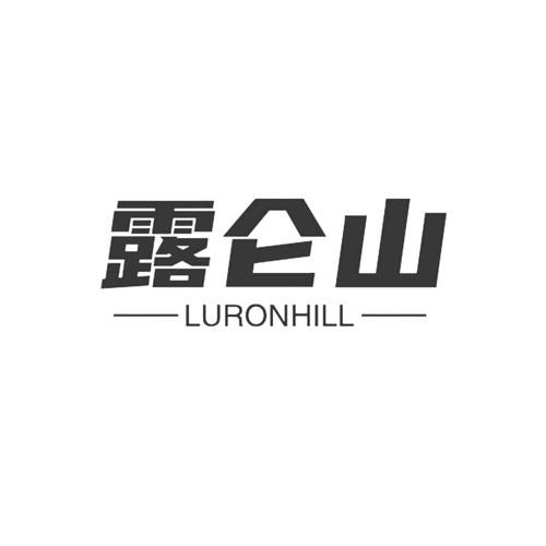 露仑山 LURONHILL