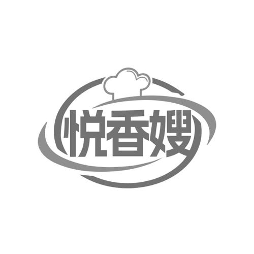 悦香嫂