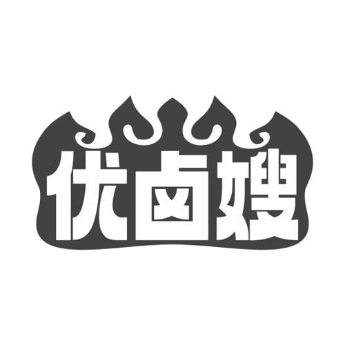 优卤嫂