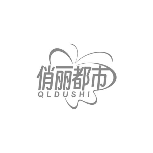 俏丽都市 QLDUSHI