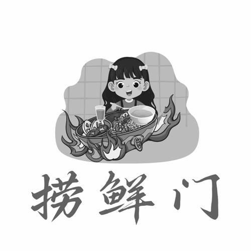 捞鲜门