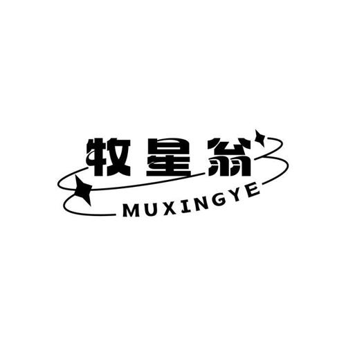 牧星翁 MUXINGYE