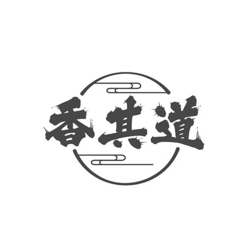 香其道