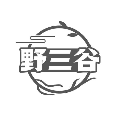 野三谷