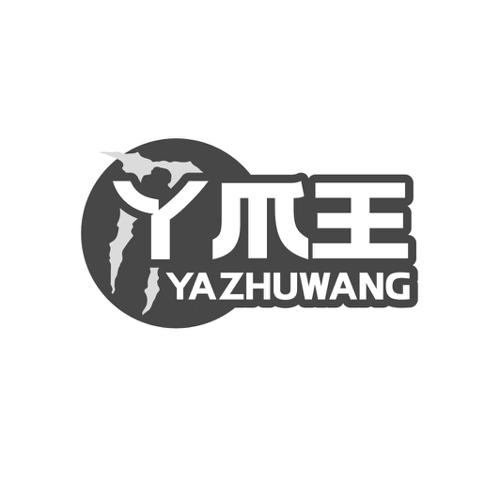 丫爪王 YAZHUWANG