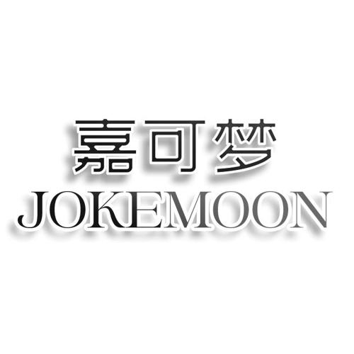 嘉可梦 JOKEMOON